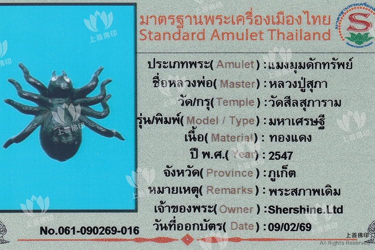 龍婆素帕 - 2547 第一期招財守財蜘蛛, 黑銅版 連驗證卡