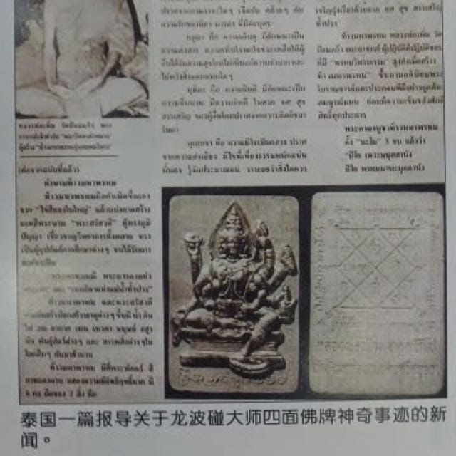 龍婆碰 - 2544 一期 四面神