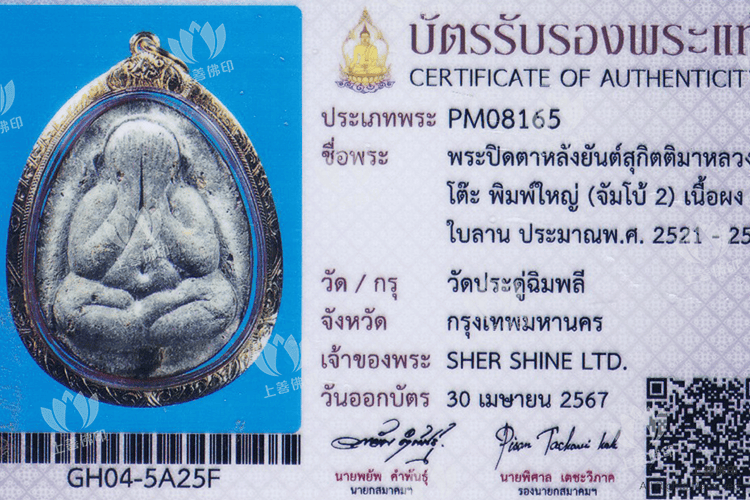 龍婆多 - 2521-2523 必打珍寶爽 碰幣蘭