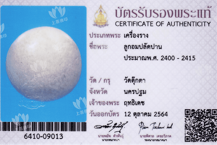 全泰第一 2400-2415 符珠帕那班