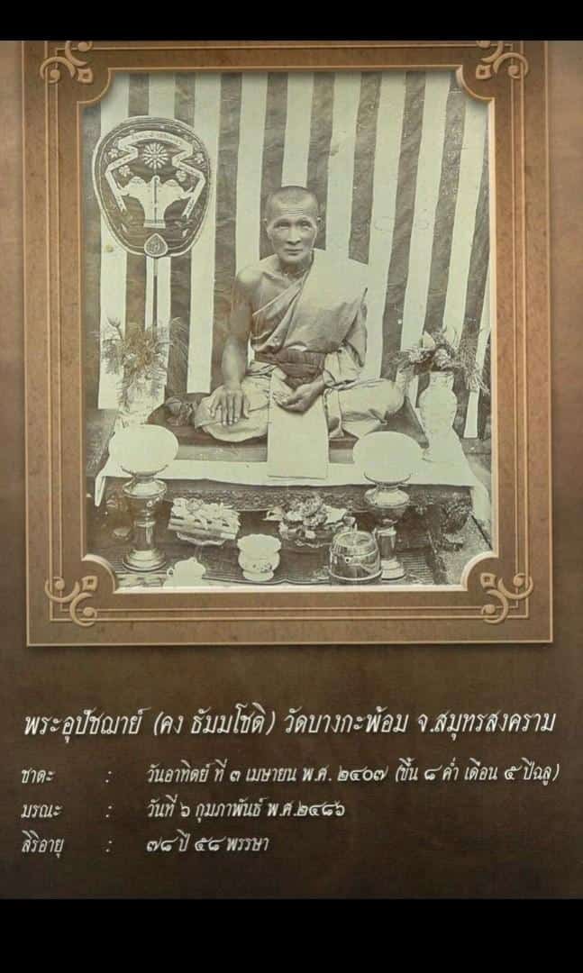 phra_palad_barn_roop_om_with_thai_gold_1572234916_a9ea94a7_progressive