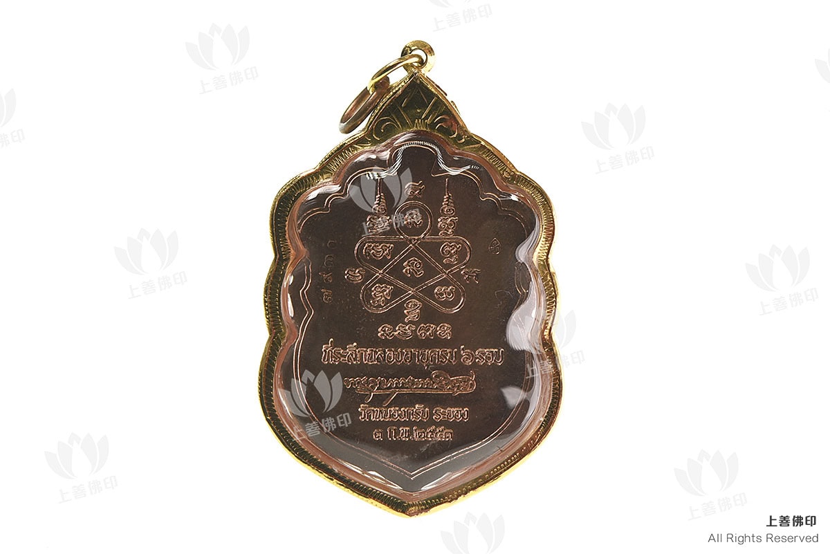 龍婆沙礦 - 2553 六輪大壽寫瑪自身, 背面圖 (金殼)