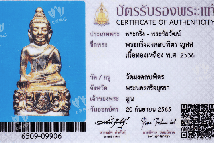 Wat Phra Mongkhon Bophit - 2536法會 藥師佛