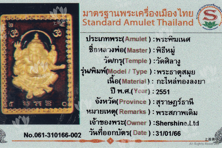Wat Sila Ngu - 2551法會 象神