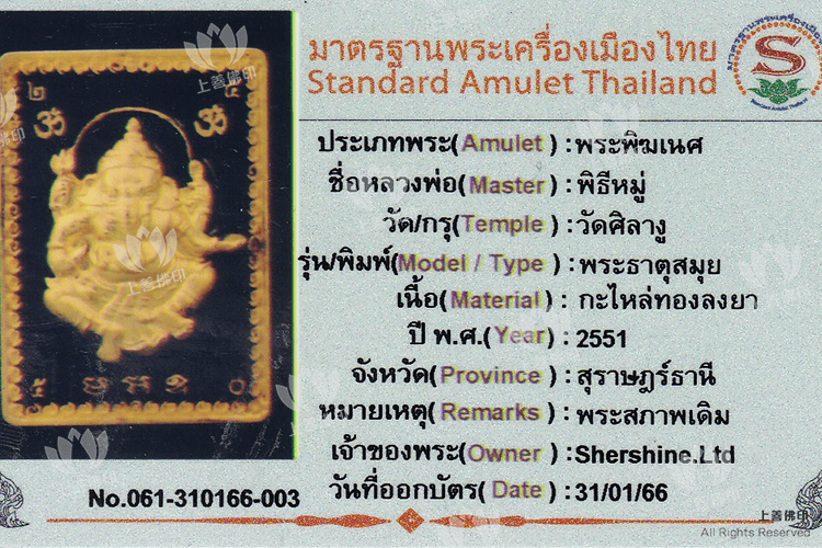 Wat Sila Ngu - 2551法會 象神
