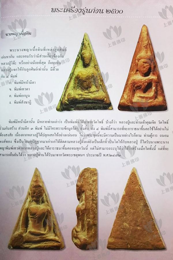龍婆多 - 2472-2476 女皇佛 (南帕雅), 海報