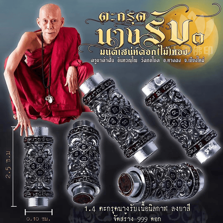 古巴康範 / 古巴襟芬 - 2564 「金花迷戀之心」符管