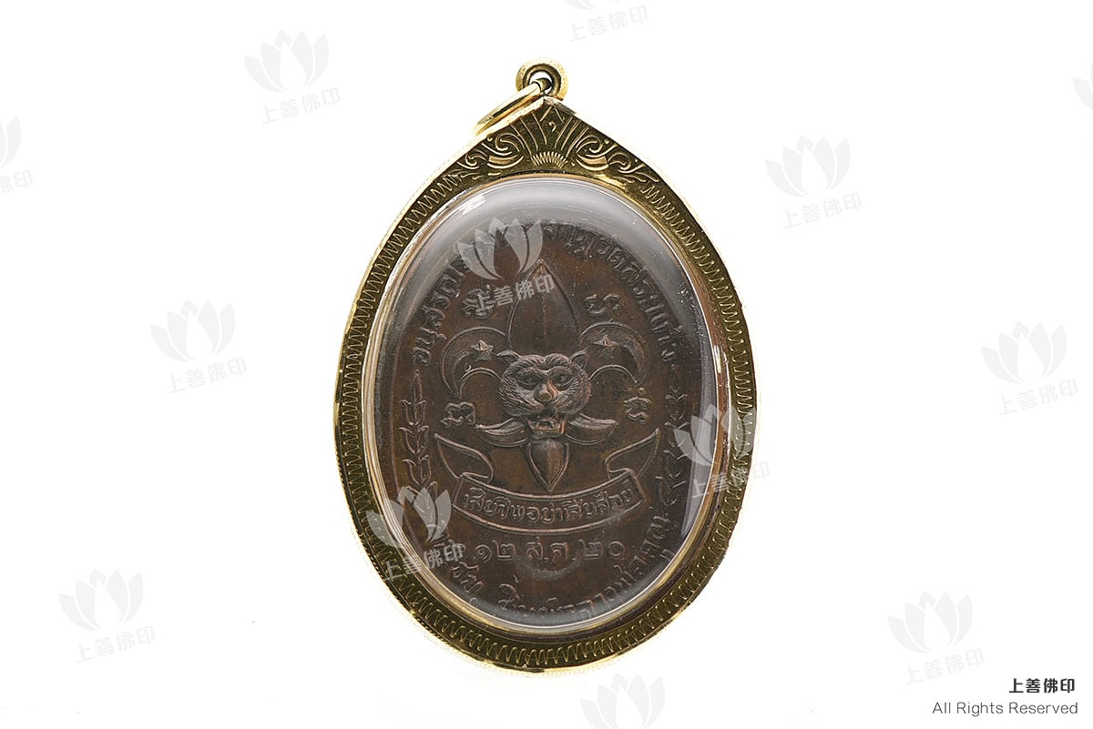 龍婆冠 - 2520 童子軍自身「粟寫抄班」, 背面圖(code 9 模)