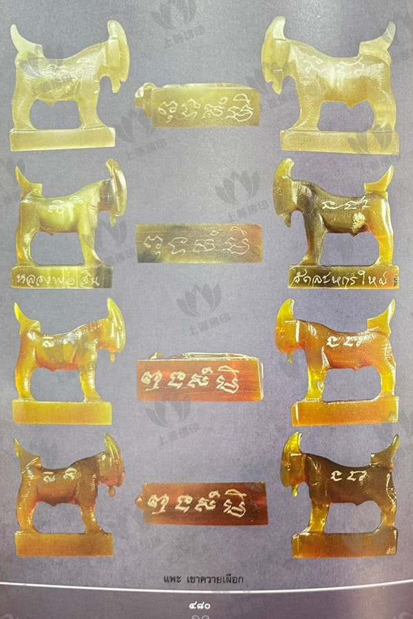 龍婆醒 - 254x-2569 人緣山羊「水牛角雕刻」, 海報