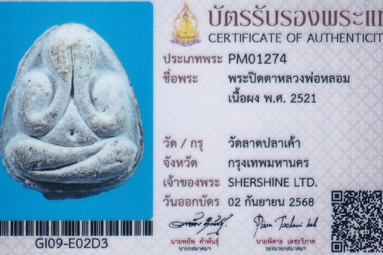 龍婆多 - 2521 過廟必打瑪哈神尼, 證驗卡