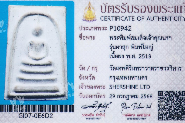 周冠羅 - 2513 崇笛, Phasuk模 驗證卡