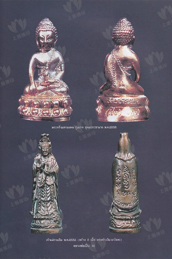 龍婆笨 – 2535 觀音菩薩, 圖檻 2