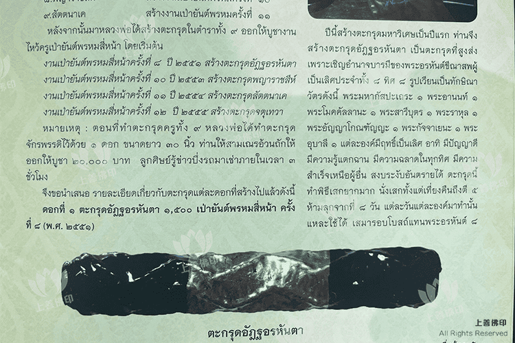 龍婆浸蘭 - 2551 符管 阿塔安肯巴