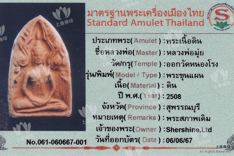 龍婆妹 - 2508 坤平