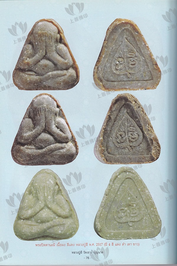 龍婆史 - 2517 必打瑪哈蠟那咪, 圖檻