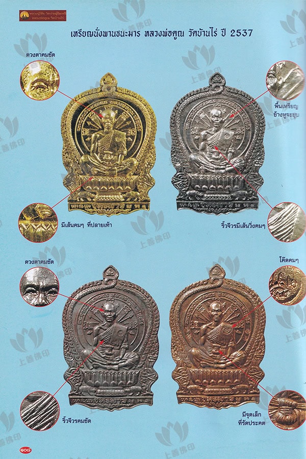 龍婆冠 - 2537 坐盤勝魔自身「查拉曼」 (自身騎豬), 海報6