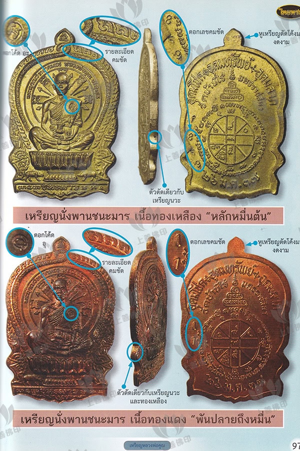 龍婆冠 - 2537 坐盤勝魔自身「查拉曼」 (自身騎豬), 海報5