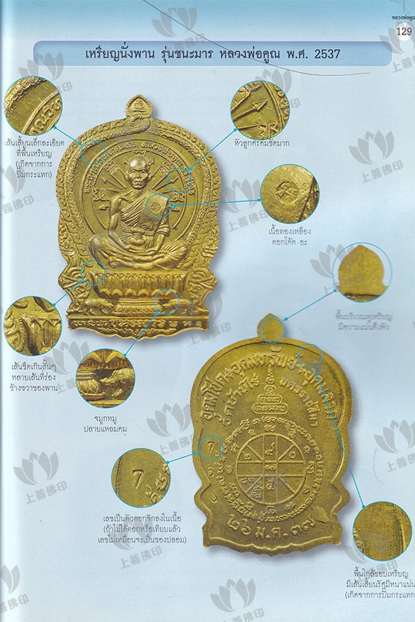 龍婆冠 - 2537 坐盤勝魔自身「查拉曼」 (自身騎豬), 海報4