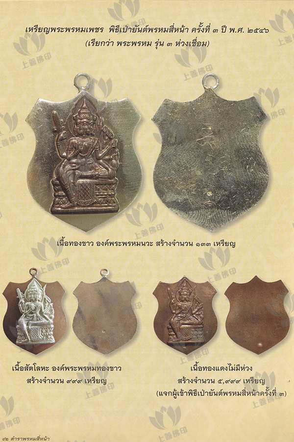 龍婆浸蘭 – 2546 第三期四面神, 海報2