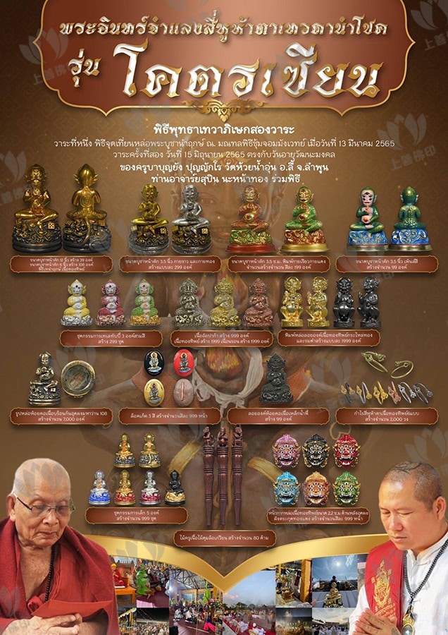 古巴博洋, 阿贊蘇斌 - 2565 五眼四耳