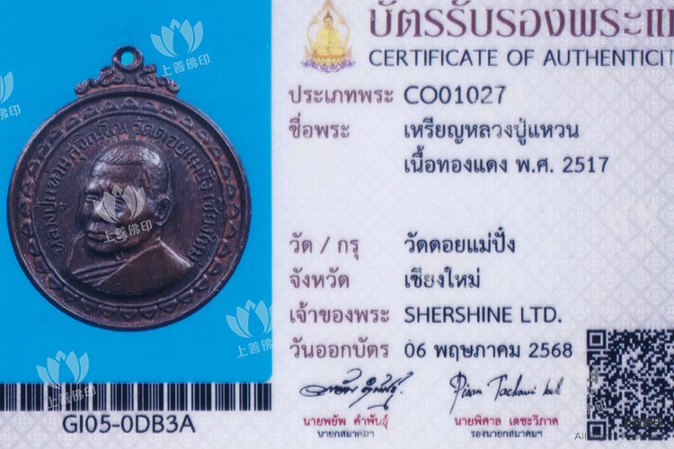 龍婆元 - 2517 自身Khao Kho