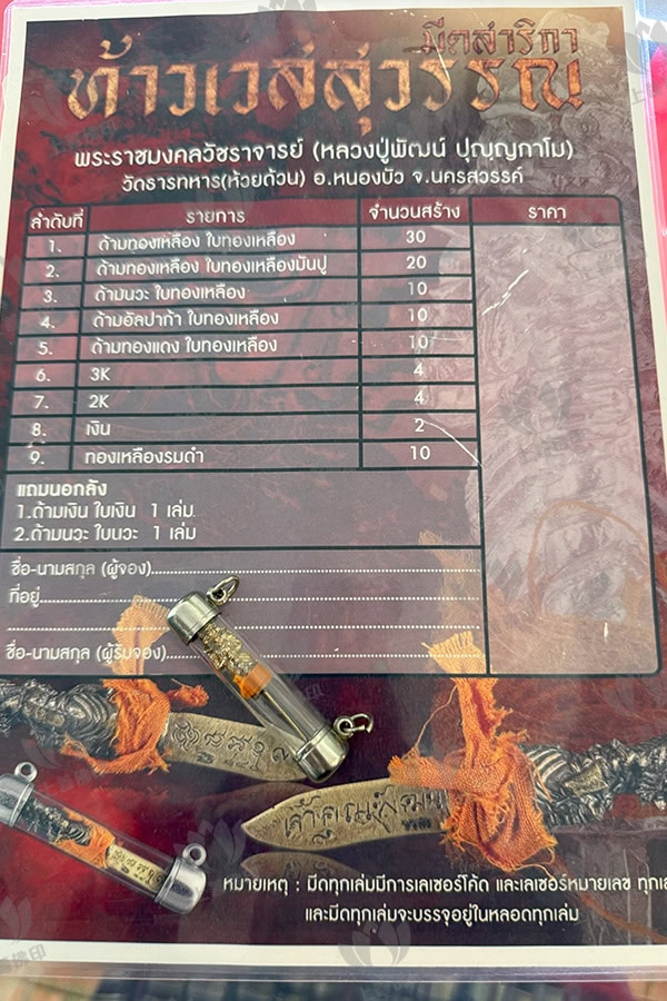 龍婆匹 - 2565 100歲生日紀念法會 滅魔刀