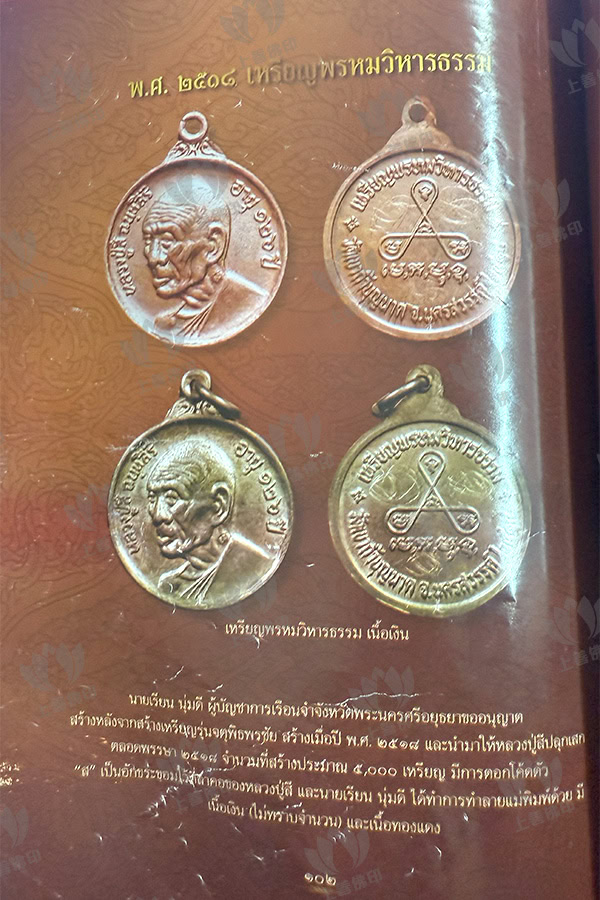 龍婆史 - 2518 自身Phromma Vi Harn Tham, 海報 1