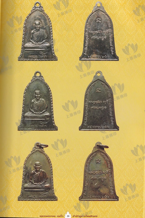 龍婆格閃 - 2516 鐘型自身, 海報2