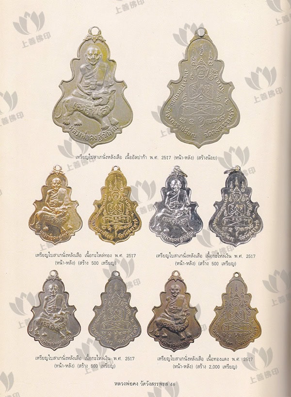 龍婆公 - 2517 葉子模坐虎自身, 海報3