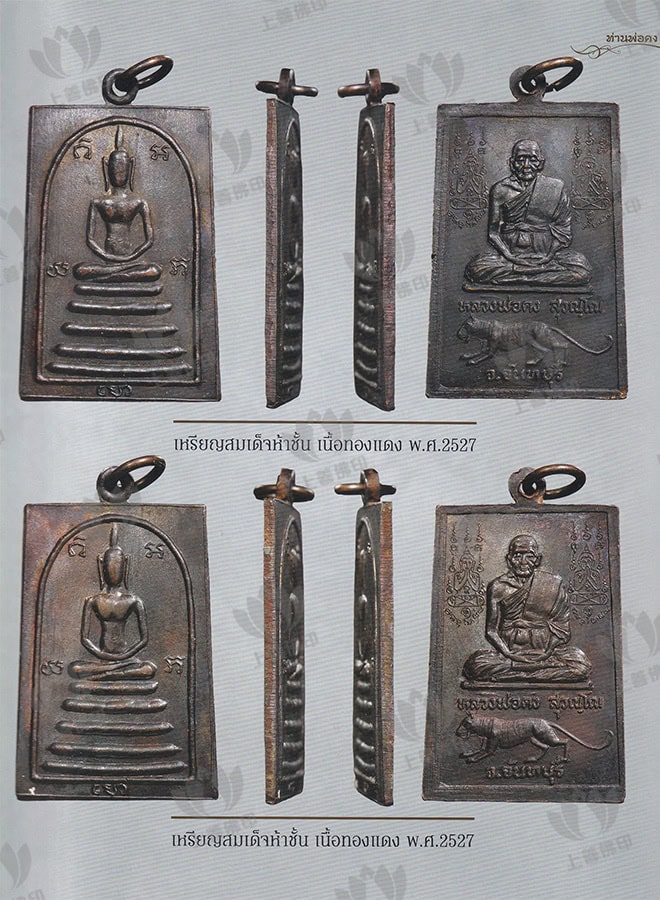 龍婆公 - 2527 五層殿前崇笛, 海報