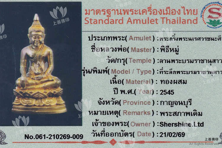 Wat Don Chedi - 2545法會 泰王納黎萱戰勝藥師佛, 驗證卡